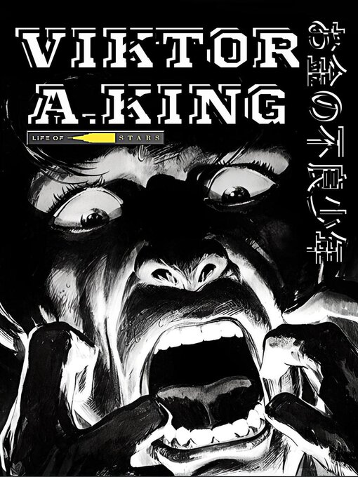 Title details for お金の不良少年 by Viktor A. King - Wait list